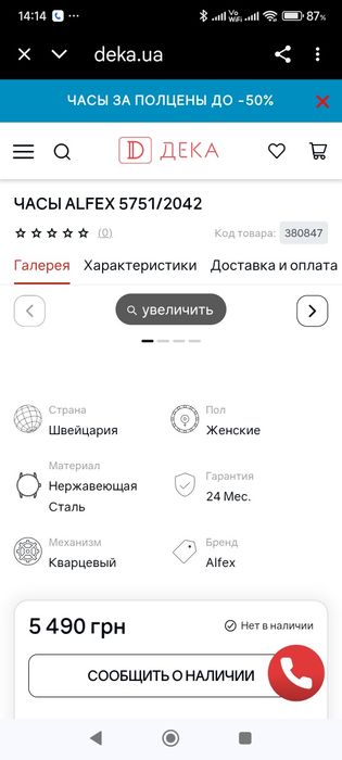 Часы alfex женские Швейцария.