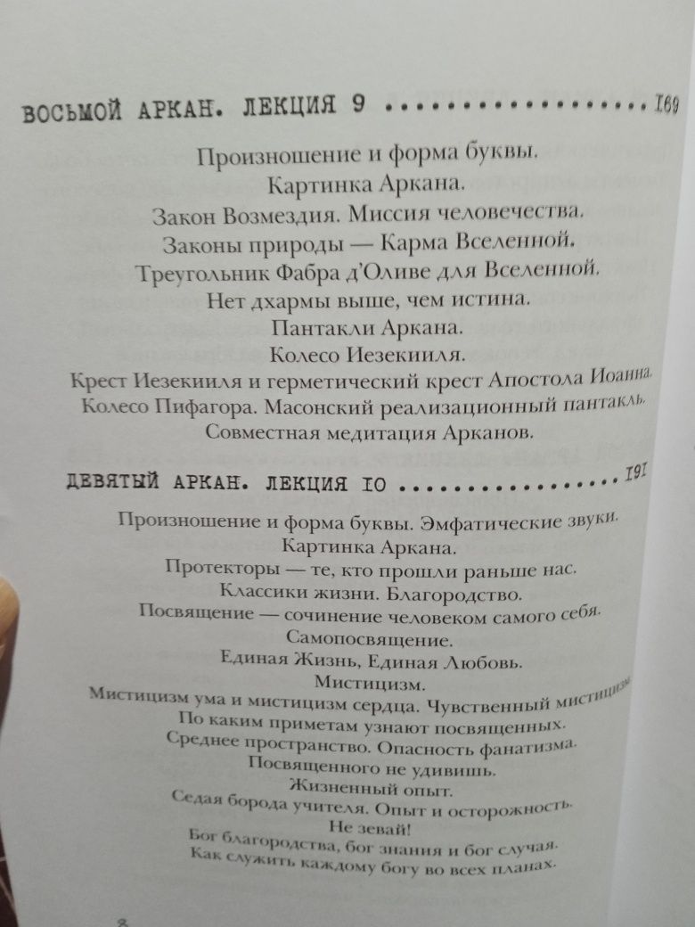 Медитация на Таро.Мебес Г.О. Дополнение к ГОМ, Энц-дии оккультизма.