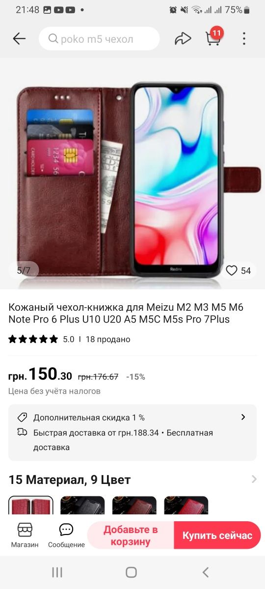Чохол на телефон Meizu U10