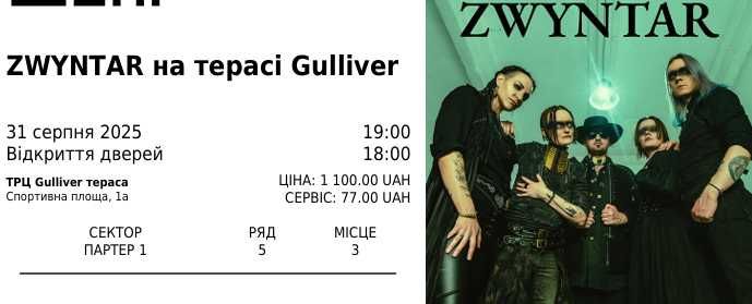 Квитки на концерт Zwyntar 31 серпня 2025, нд.
19:00 - 21:00