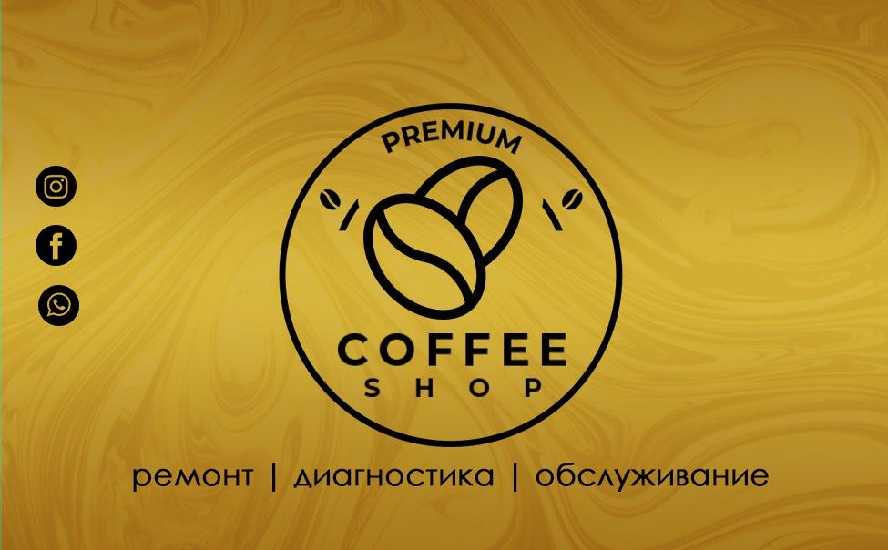 Горяча кава в тебе вдома/ офісі