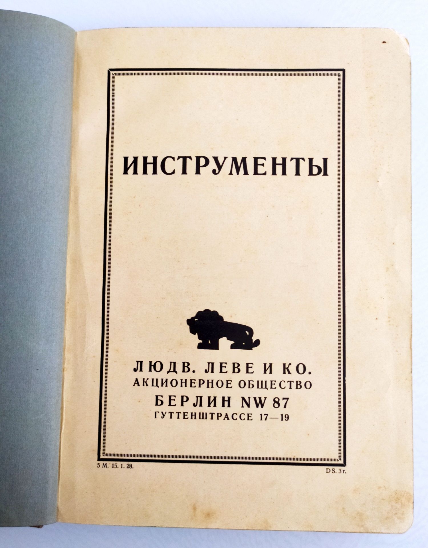 1928 ГЕРМАНСКИЙ КАТАЛОГ оружейной фирмы Леве промышленная реклама СССР