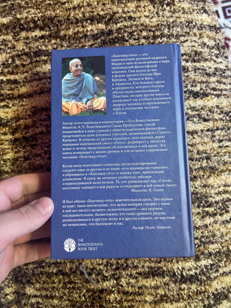 Книга "Бхагавад-Гита"