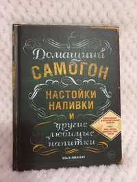 Книга "Домашній самогон"