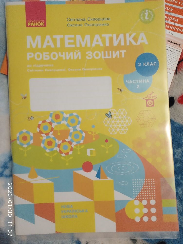 Продам рабочие тетради по математике НУШ, Ранок. 2 класс, прописи 2 ча