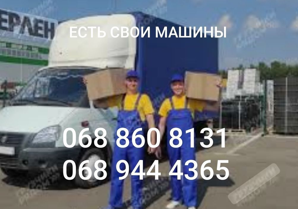 Грузчики Одесса.Предоставляем услуги грузчиков и грузоперевозок .