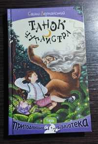 Книга Танок Чугайстра