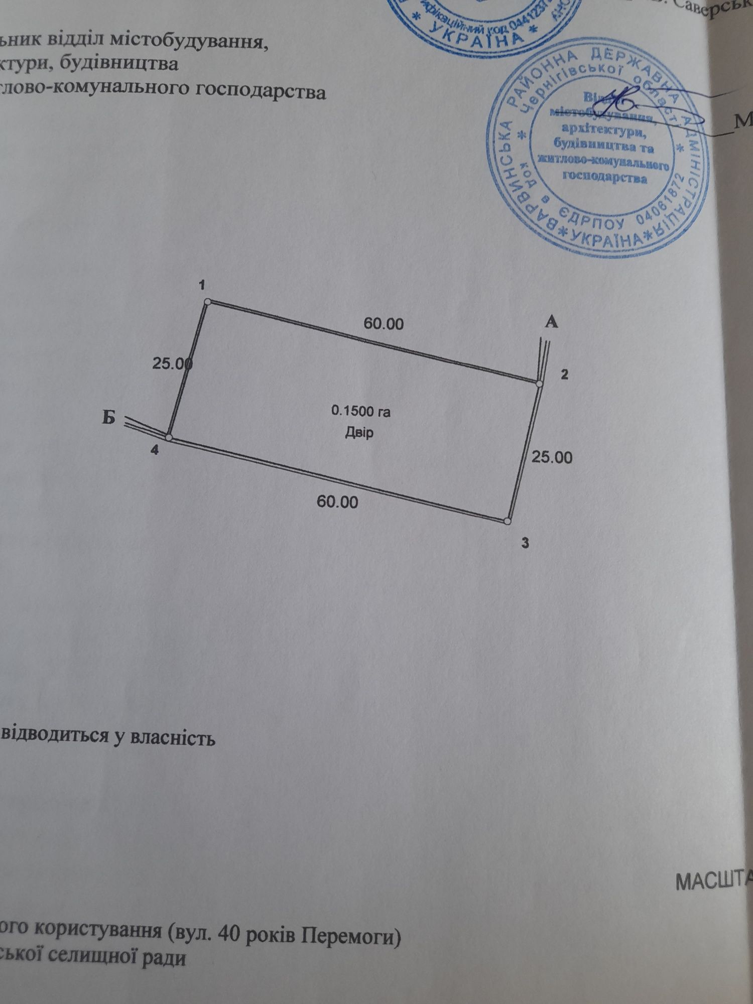 Продам земельну ділянку.