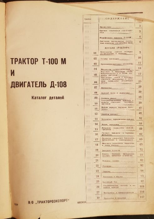 Traktor gąsienicowy T-100M, Ciągnik gąsienicowy T-100M katalog części
