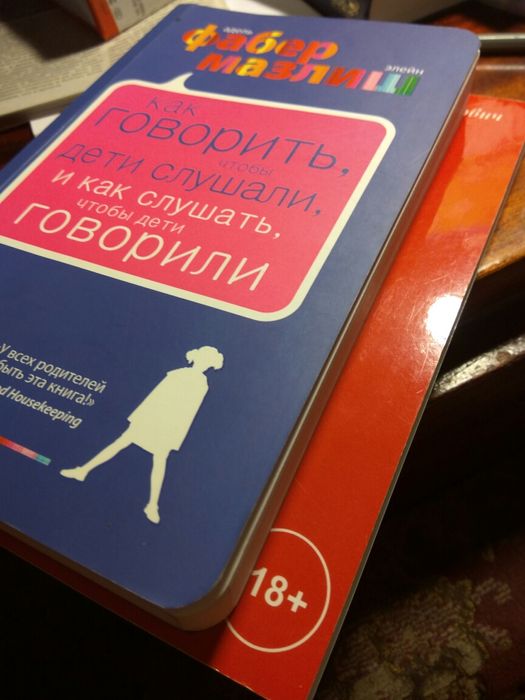 Очень хорошая книга для родителей