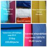 Розпродаж тканини та фурнітури