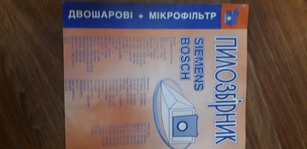 Одноразовий мешки для пилососа
