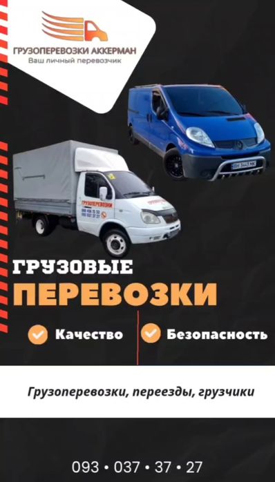 Грузоперевозки Белгород Днестровский. Одесса. Измаил . Затока .