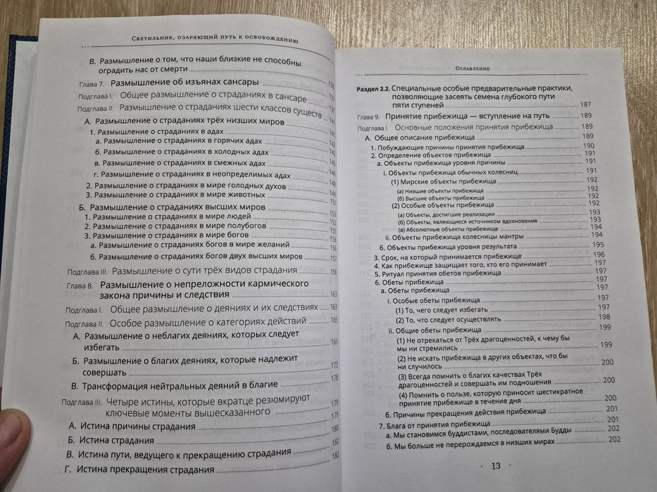 Дуджом Ринпоче Светильник, озаряющий путь к освобожению