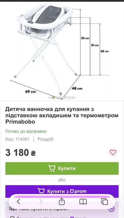 Дитяча ванночка складна з підставкою, термометром та веладишем