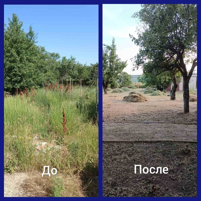 Недорого и качественно покос вспашка уборка участка