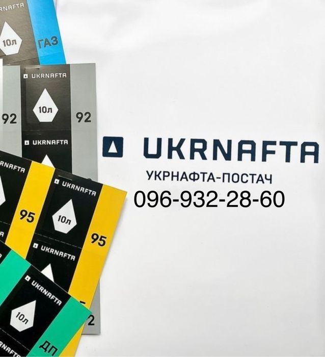 Паливо, Дизель, ДТ. Укрнафта