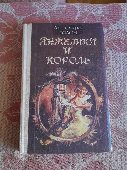 Писатель Анн и Серж Головко