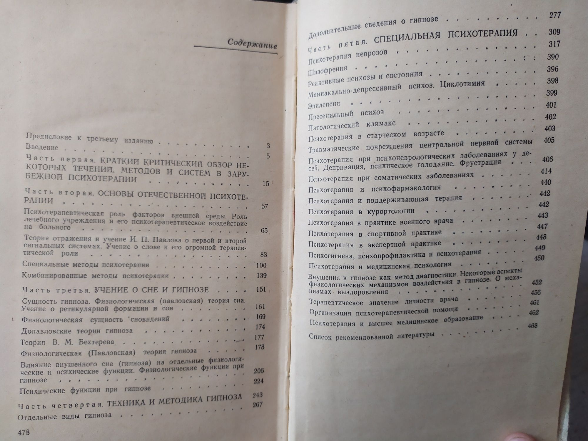 Искусство мастера НЛП ,Шаблоны гипнотических техник