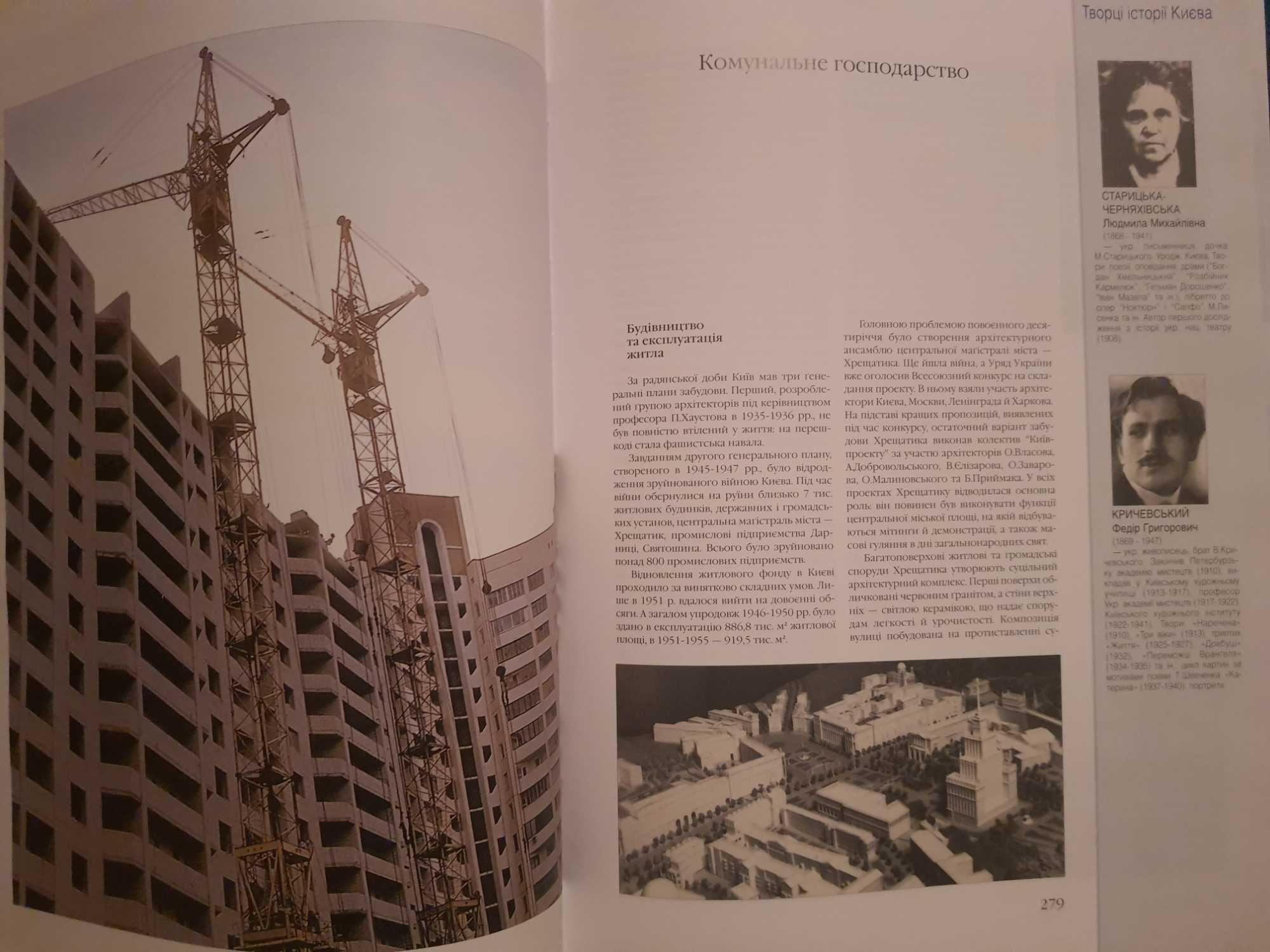 Київ 2000, книга про Київ історія, економіка, райони,  відомі люди ітп