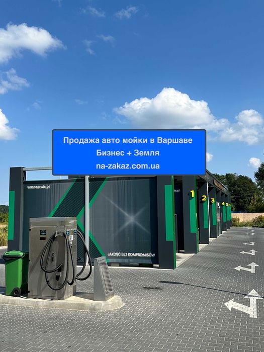 Автомойка самообслуживания в Варшаве с землей, Польша