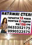 Натяжные потолки от 150 грн ЗВОНИТЕ!!! / Нятяжні стелі та комплектуючі