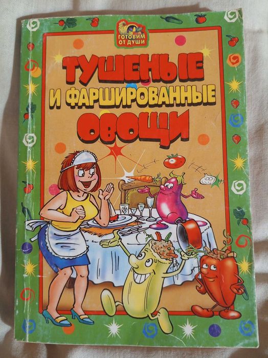 Кулінарна книга з рецептами
