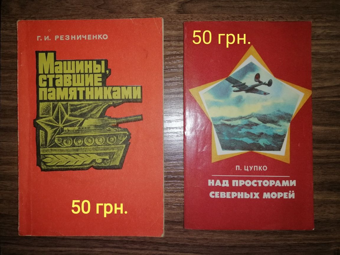 Книги СССР спортивная, военная тематика.
