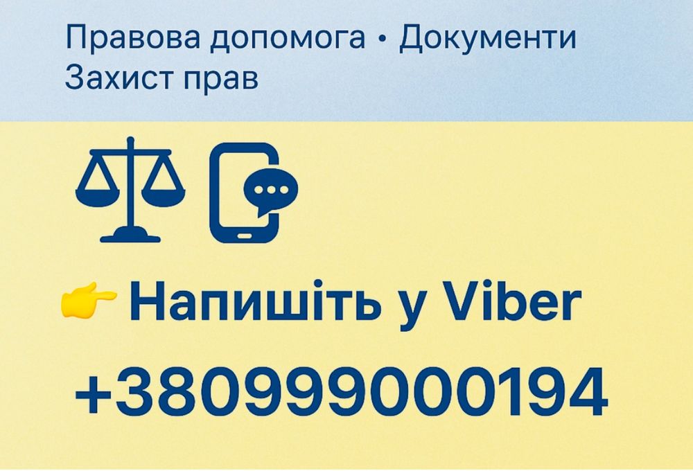 Aдвокат правова допомога юридичний супровід убезпечення від беззаконня