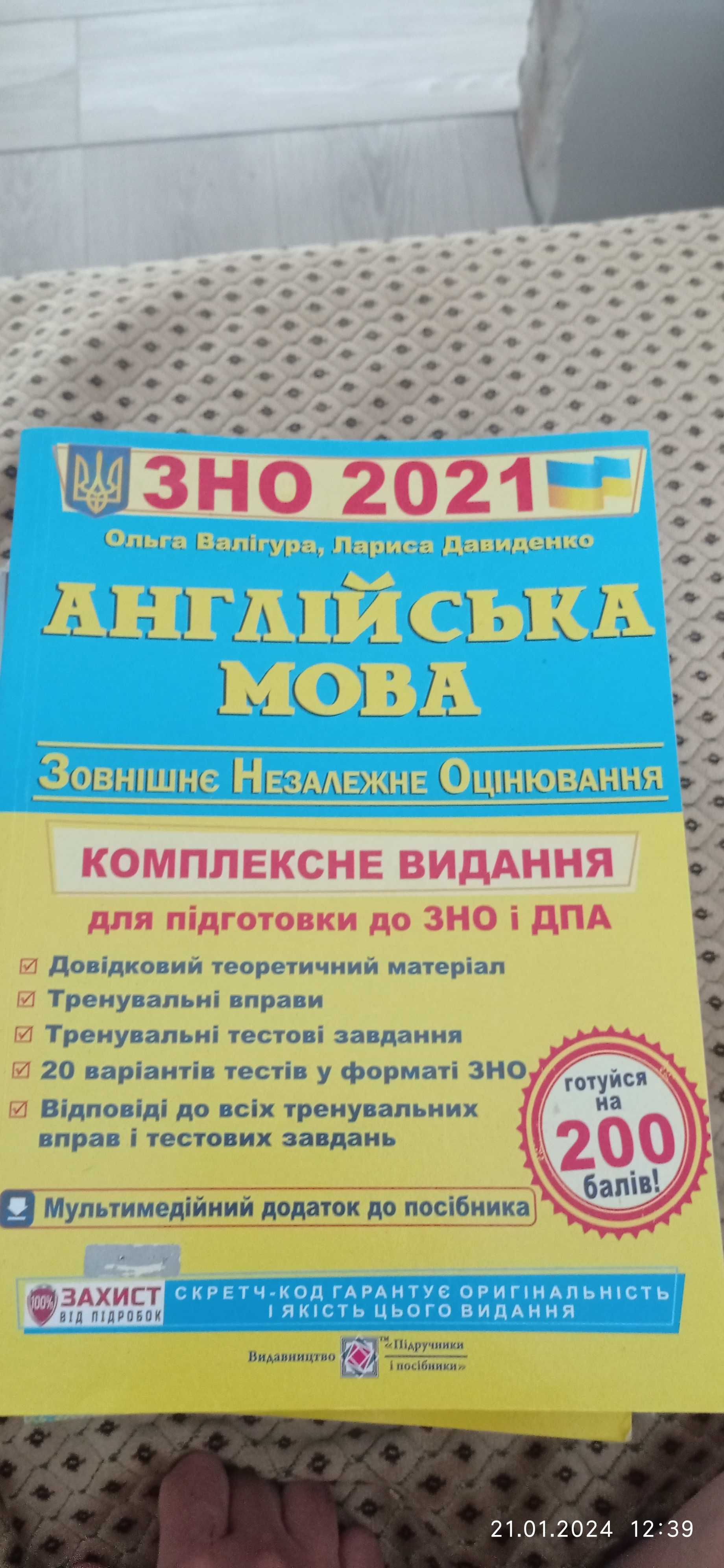 Підручники до ЗНО