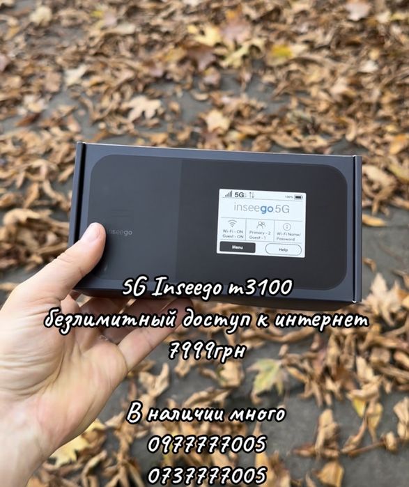 4g 5G lte мобильный роутер Inseego m3000 m3100 m3200 поможет в блэкаут