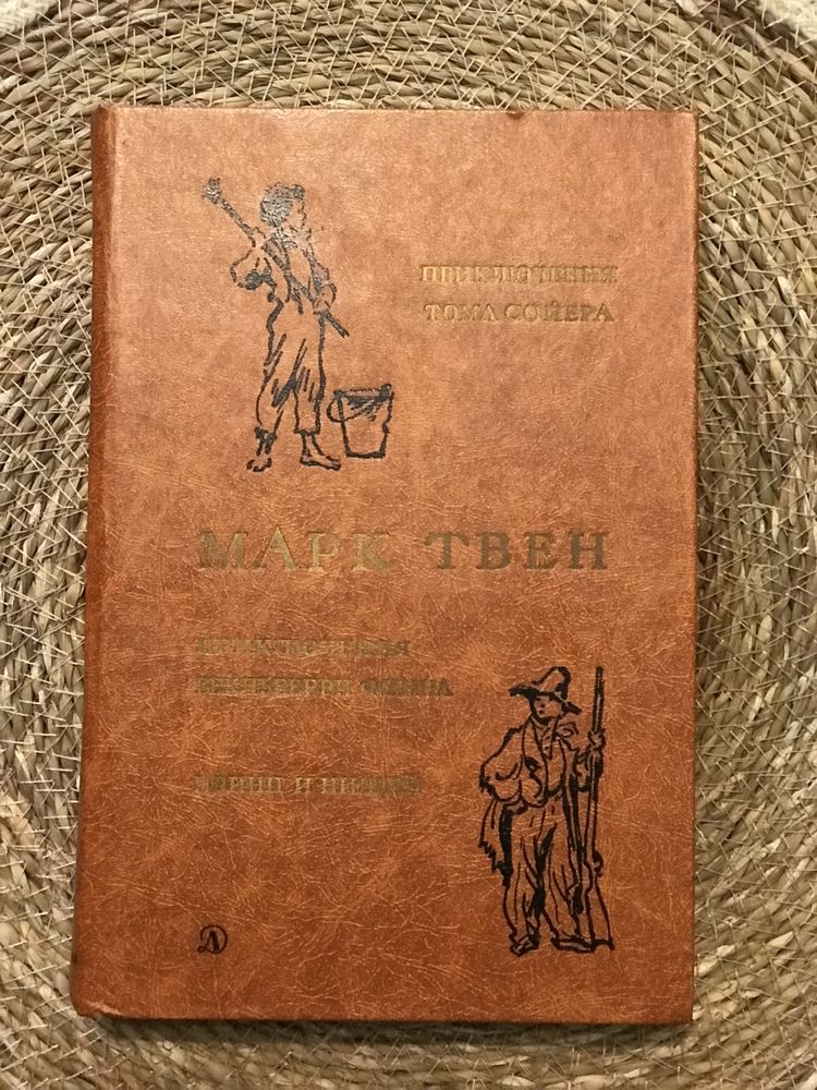 Книга повести Марк Твен