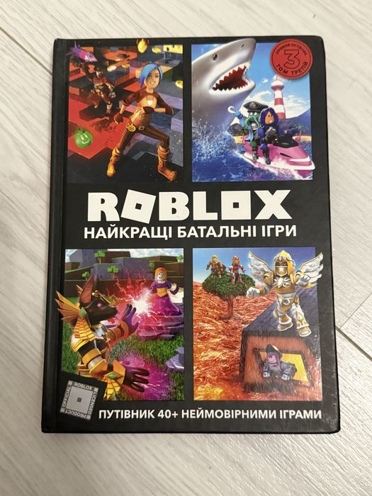 Книга Roblox 3 том
