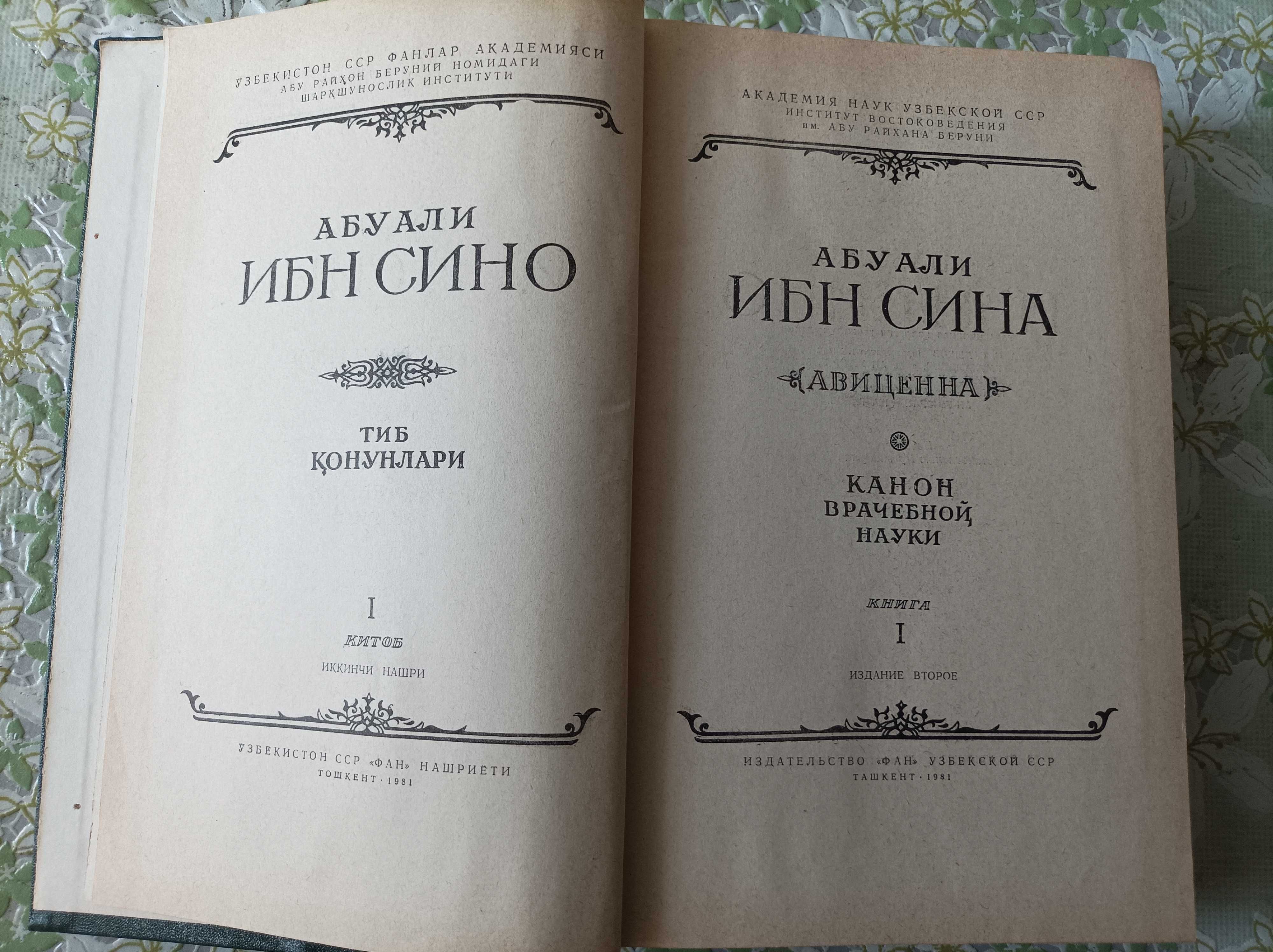Абу Али ибн Сина собрание сочинений