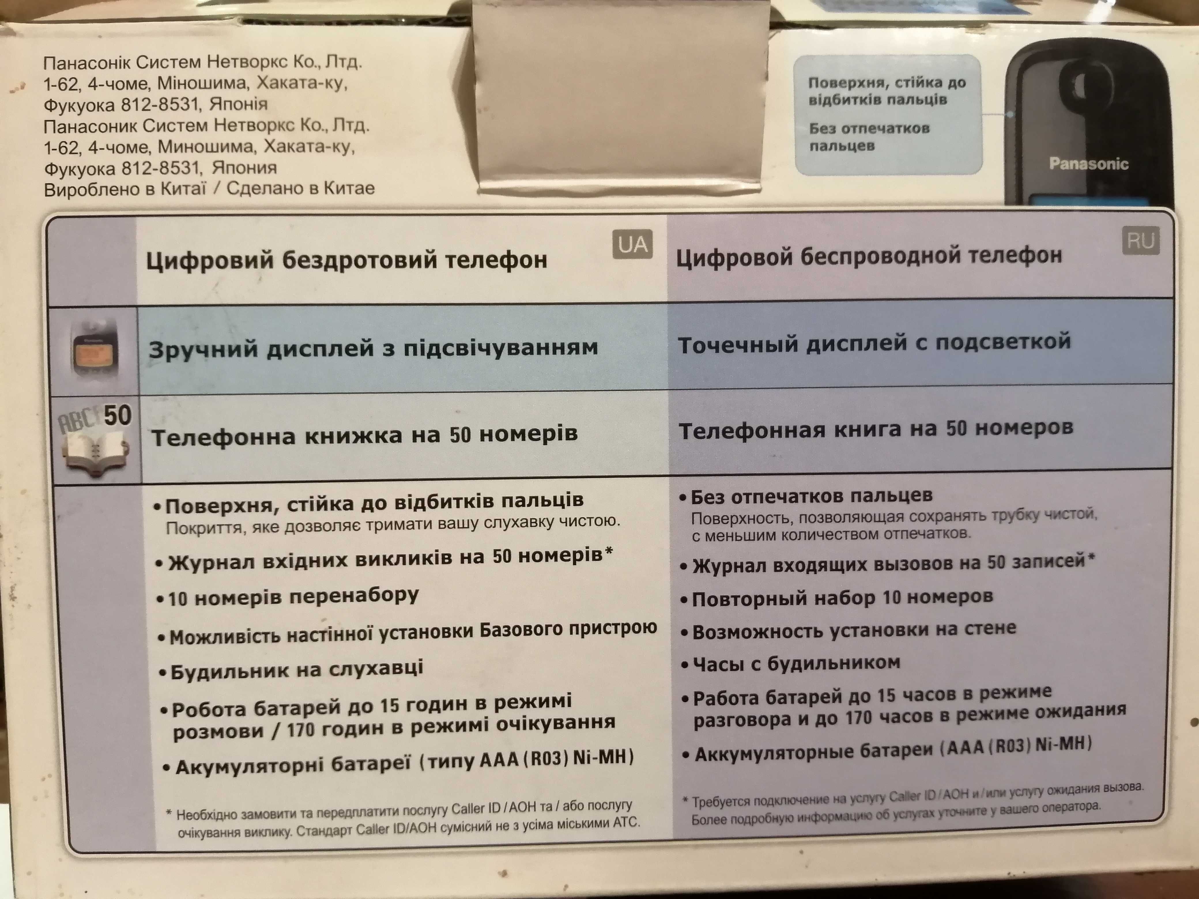 Цифровой беспроводный телефон Panasonic KX-TG1611UA