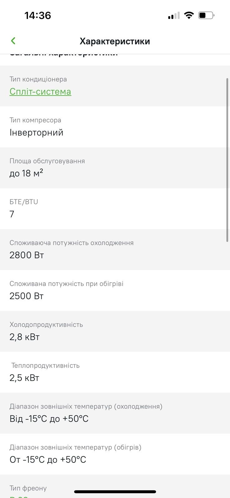 Кондиціонер інверторний
