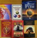 Славянские руны, 6 книг