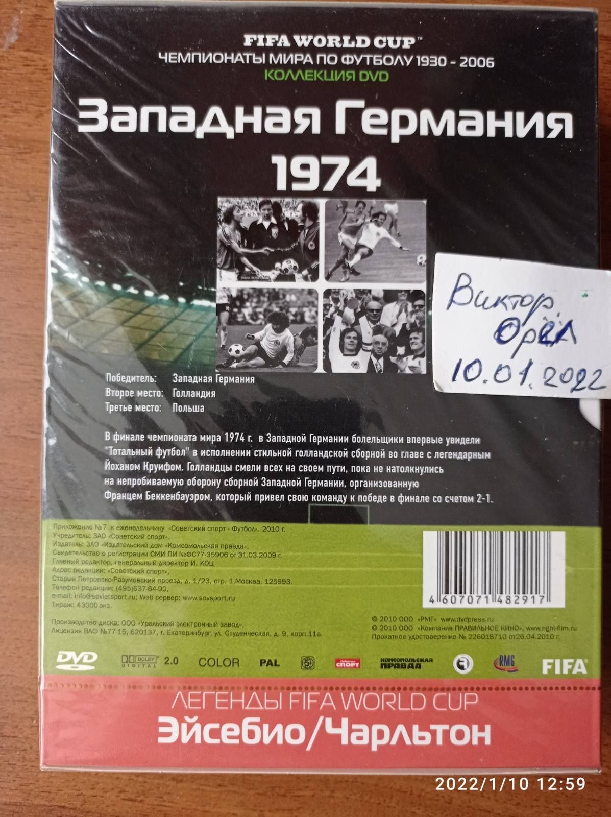 DVD диски чемпионаты мира по футболу