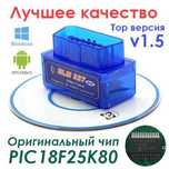 Автосканер ELM327 Bluetooth v1.5 OBDII адаптер сканер диагностика Арт3