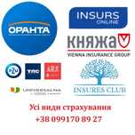 Страхування усі види (туристичне страхування, автоцивілки,ЗК)