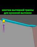 Вытяжка в кухне квартиры. Переделка новострой.