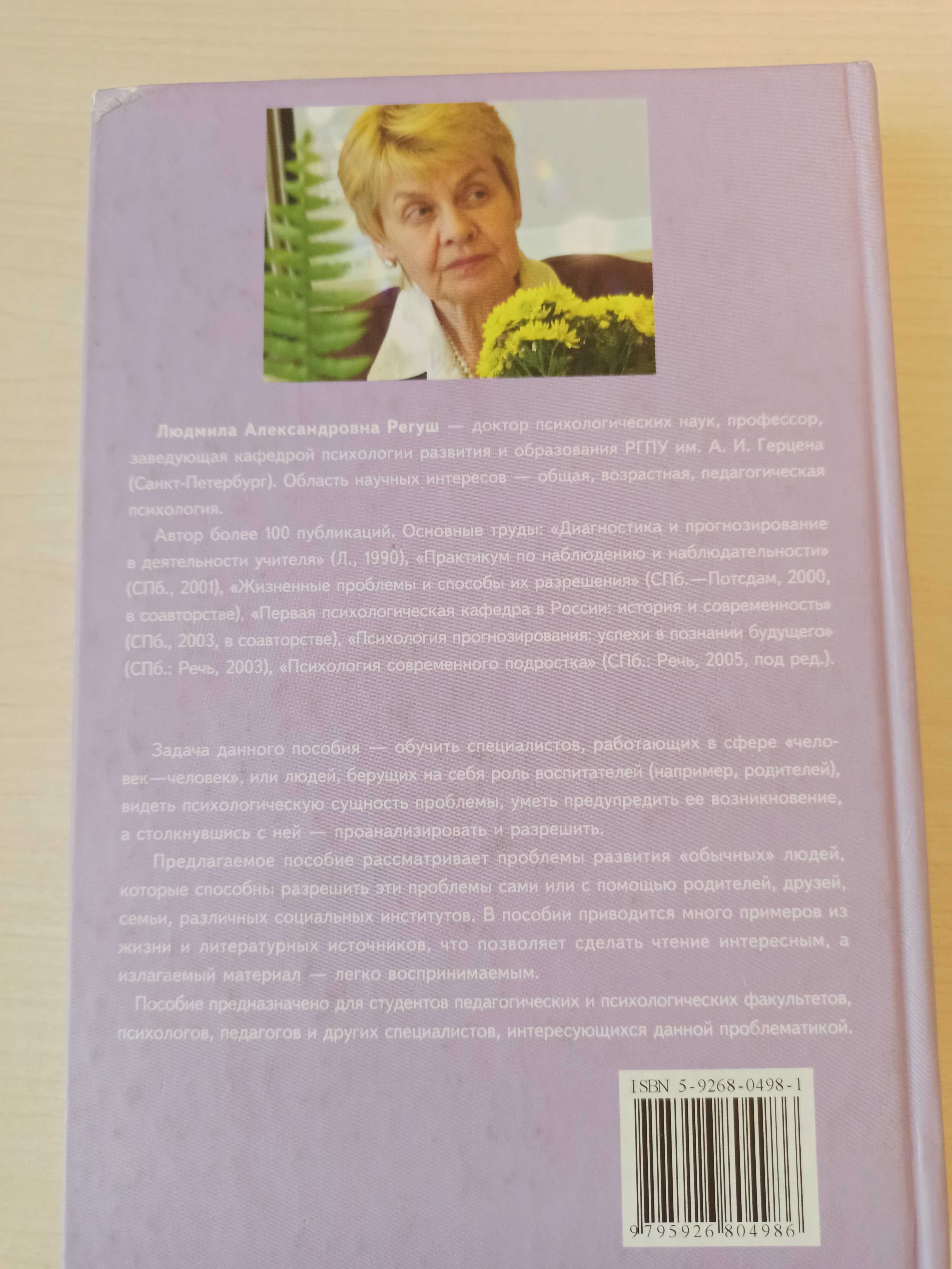 Книга «Проблемы психического развития и их предупреждение» /психология