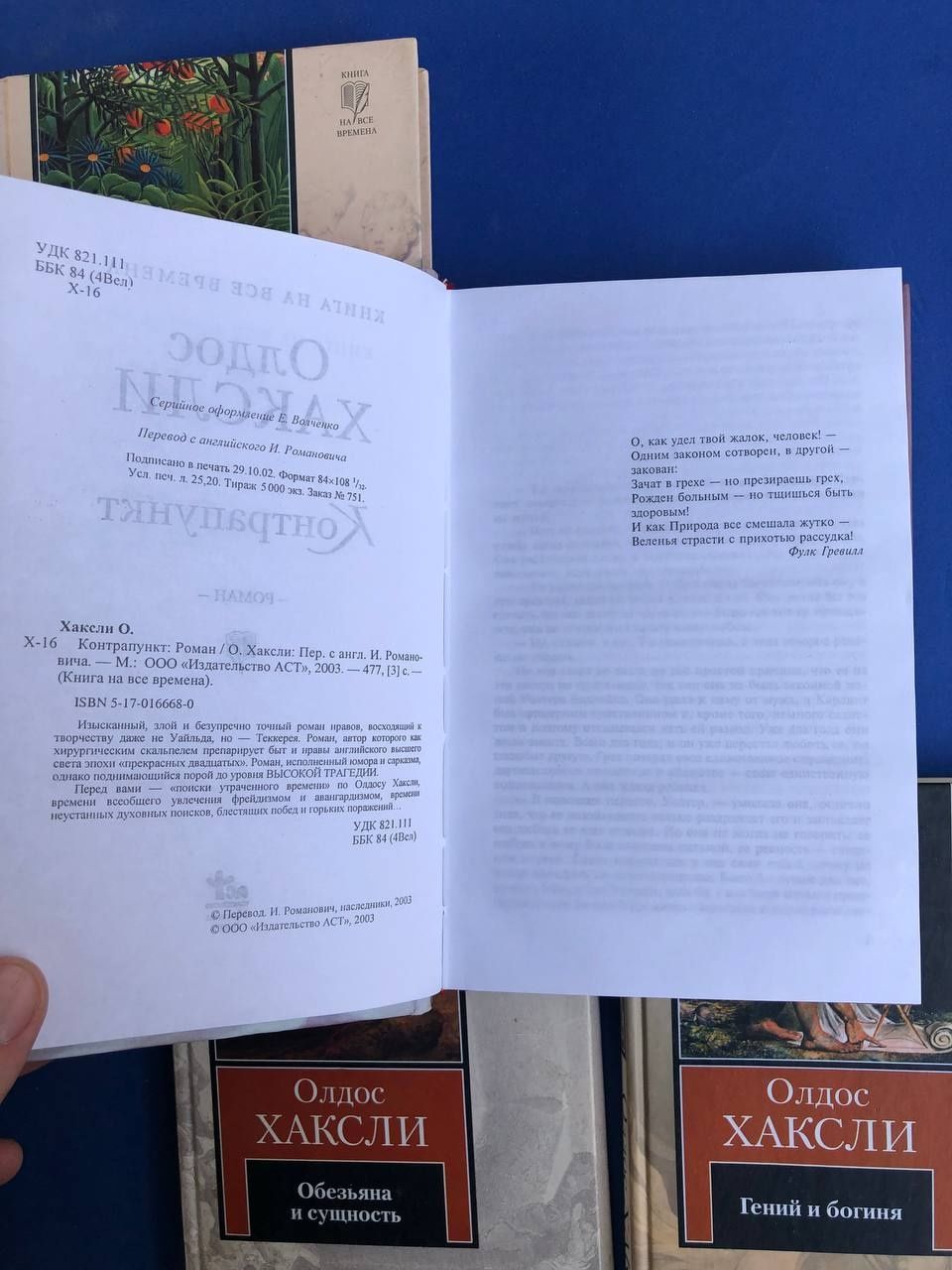 Олдос Хаксли Гений и богиня, О дивный новый мир