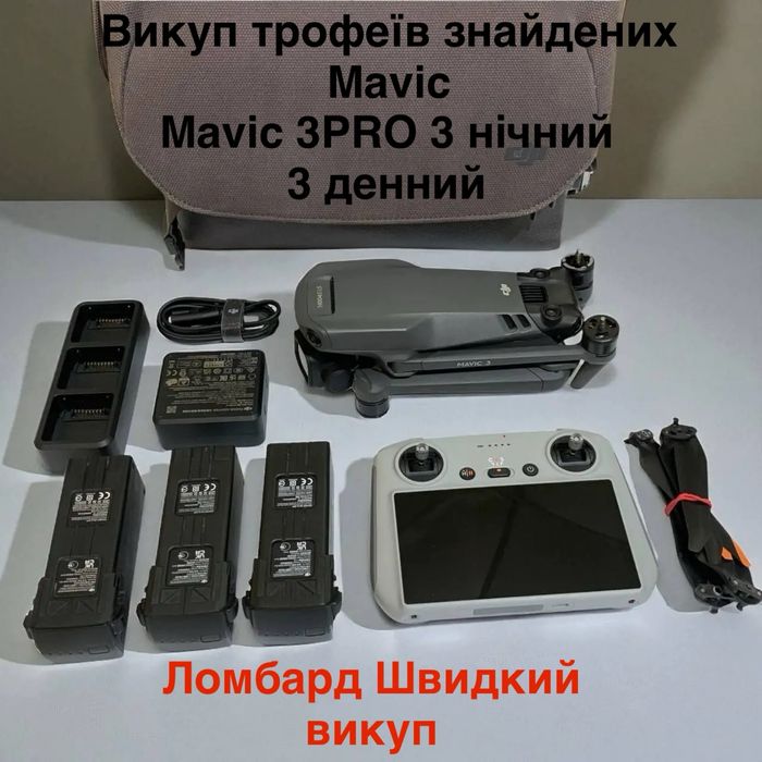 Купуємо викуп мавіків знайдених mavic dji квадрокоптери та дрони