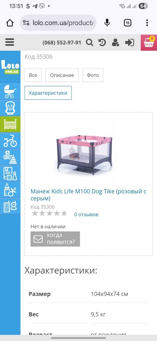 Манеж Kids Life M100 Dog Tike