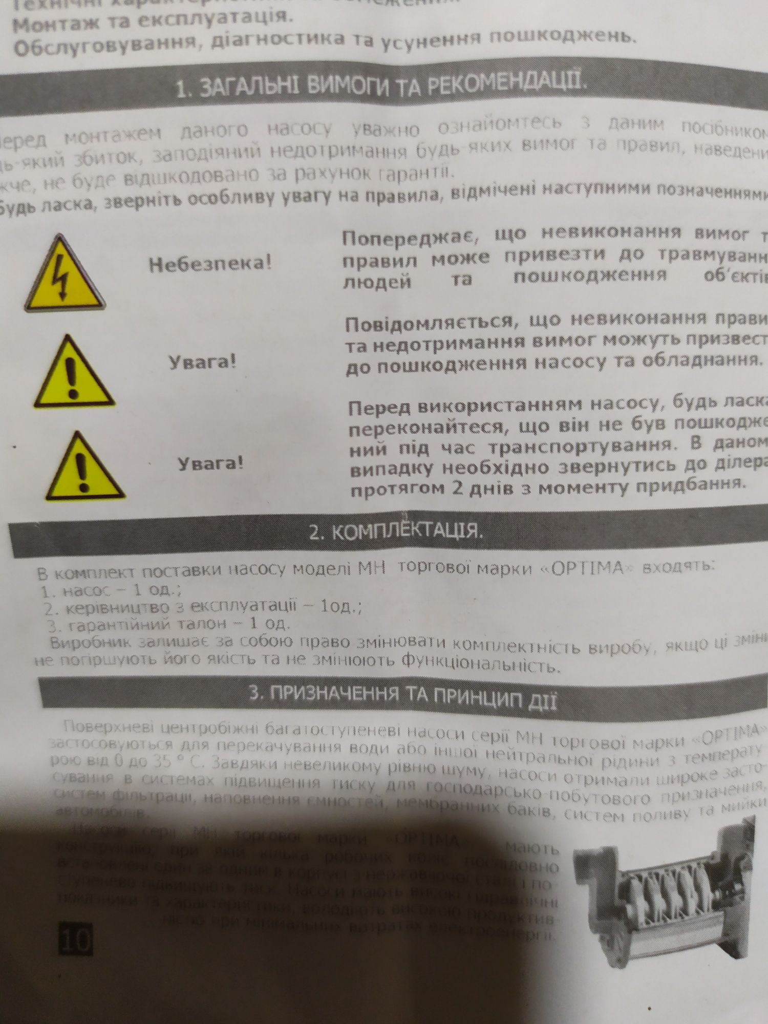 Насос для води високого тиску