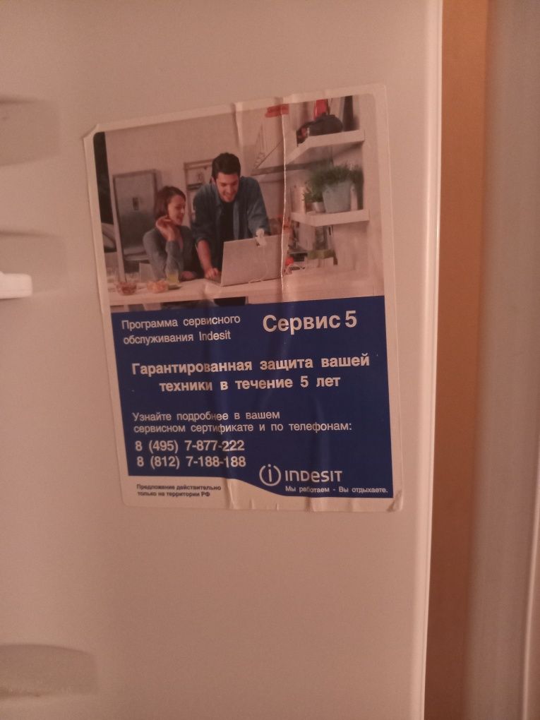 Холодильник индезит б/у
