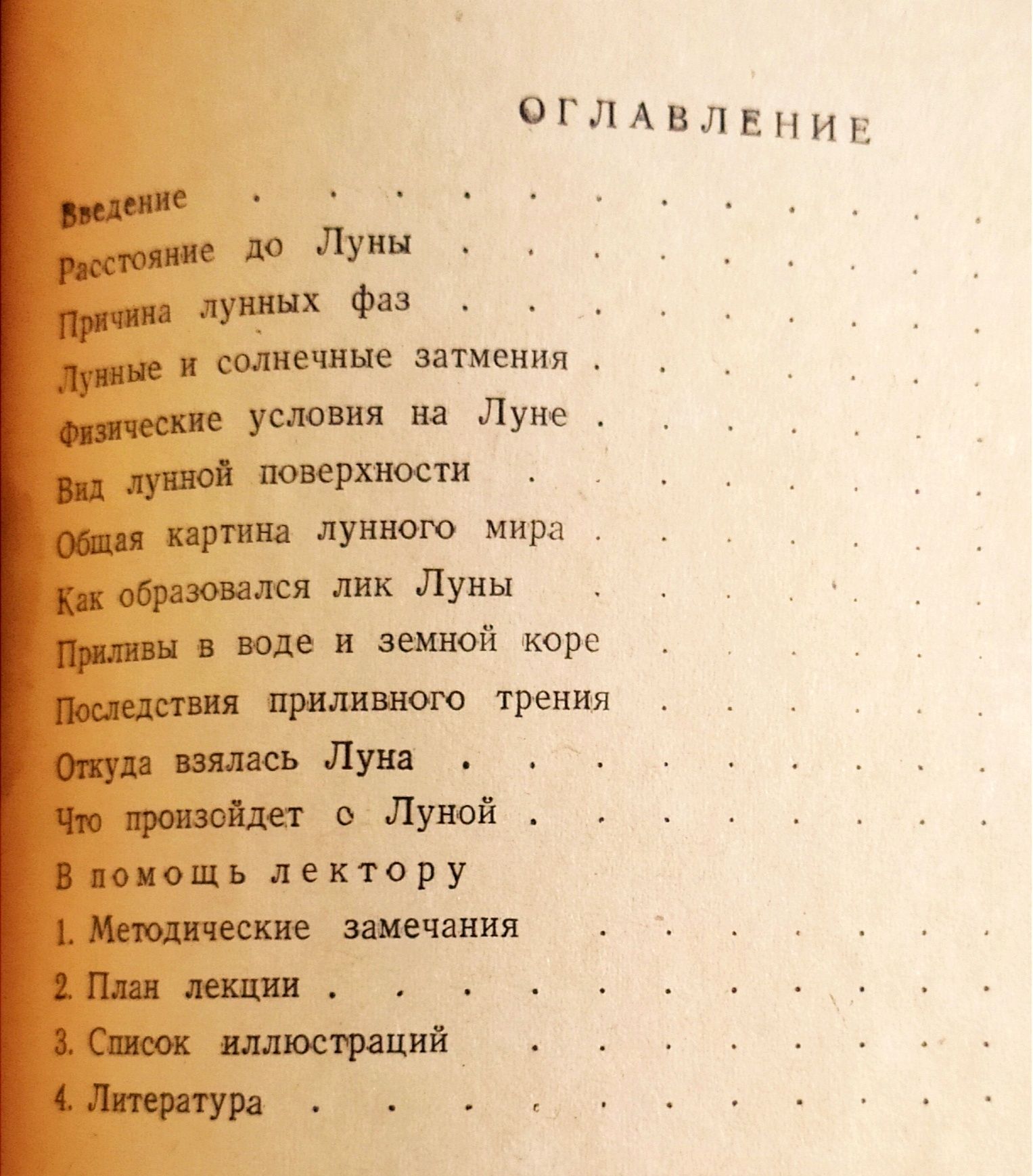 ЛУНА Лунный Мир руководство планетарий Гурев космонавтика космос
