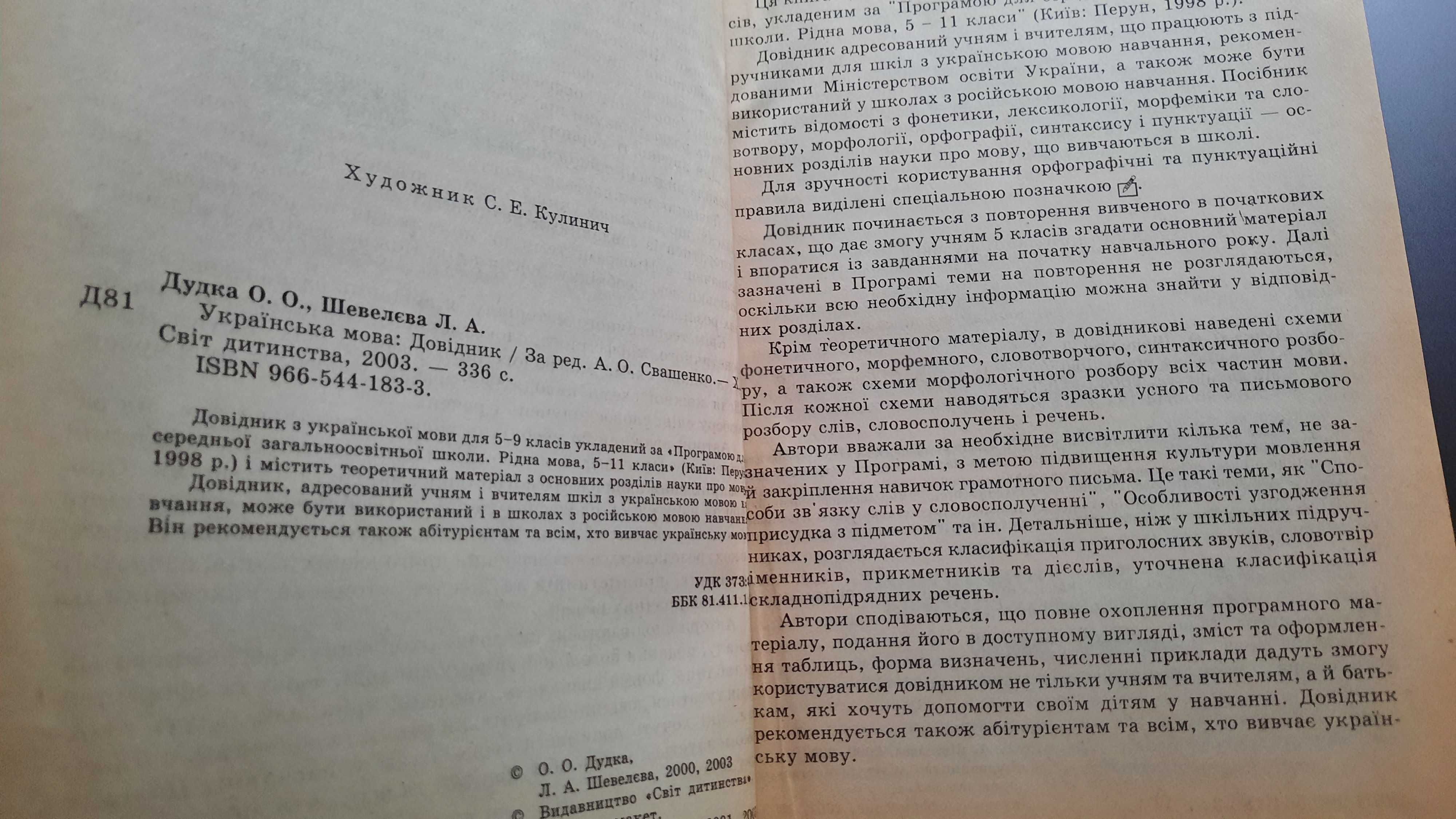 Посібник - Історія Української культури;  Довідник - Українська мова