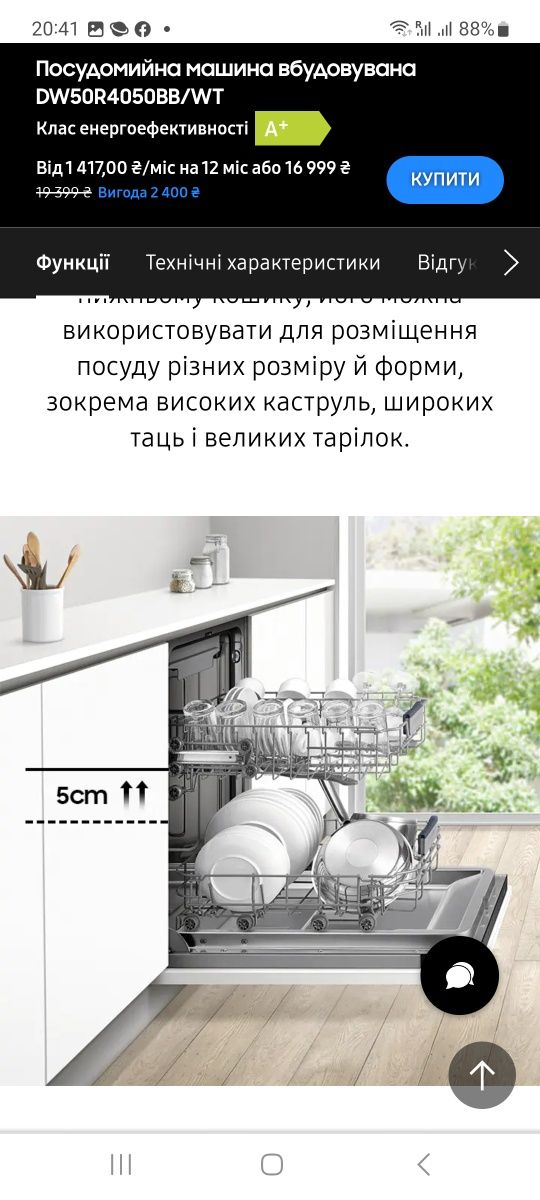 Вбудована посудомийна машина